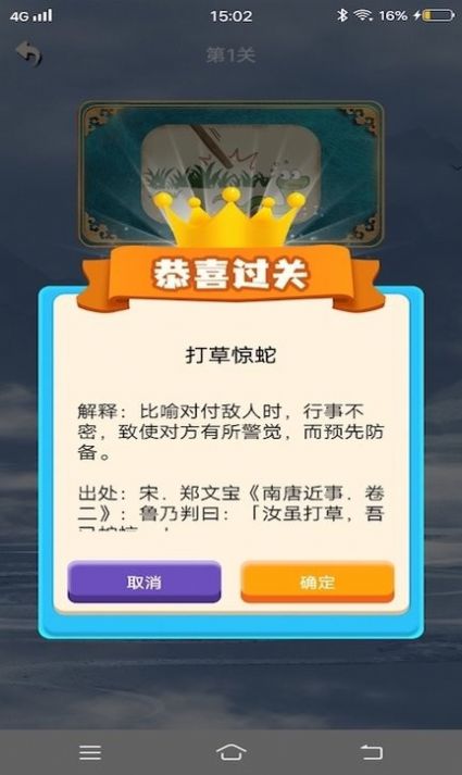 秀才成语闯关领红包福利版