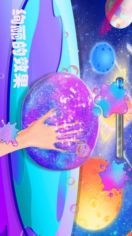 解压星空彩泥安卓版