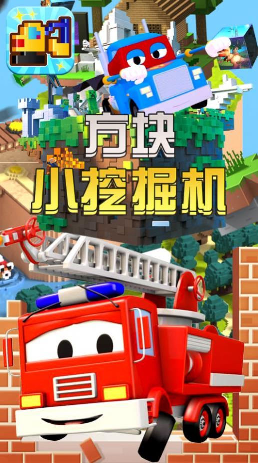 方块小挖掘机 
