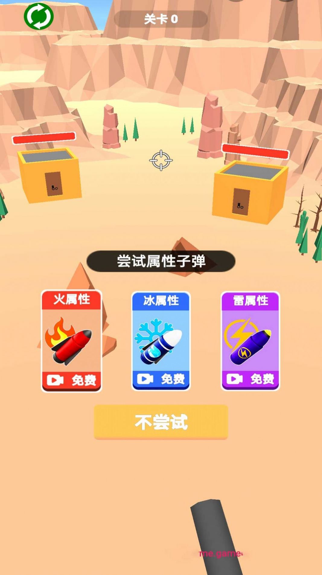 换把武器冲安卓版
