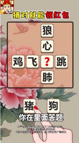 成语当大官安卓红包版