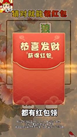 成语当大官安卓红包版