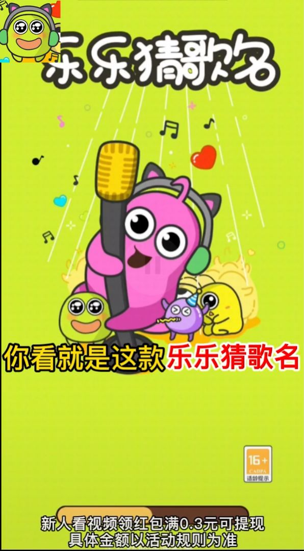 乐乐猜歌名最新版