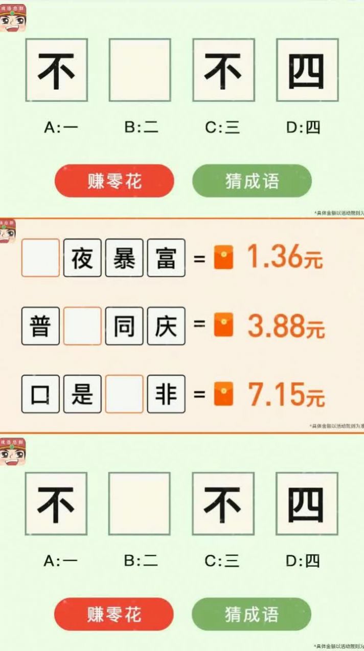 成语分红群领红包福利版