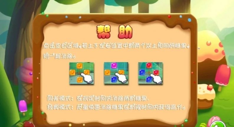 糖果十字消红包安卓版