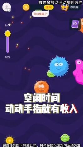 进化吧细菌领红包 