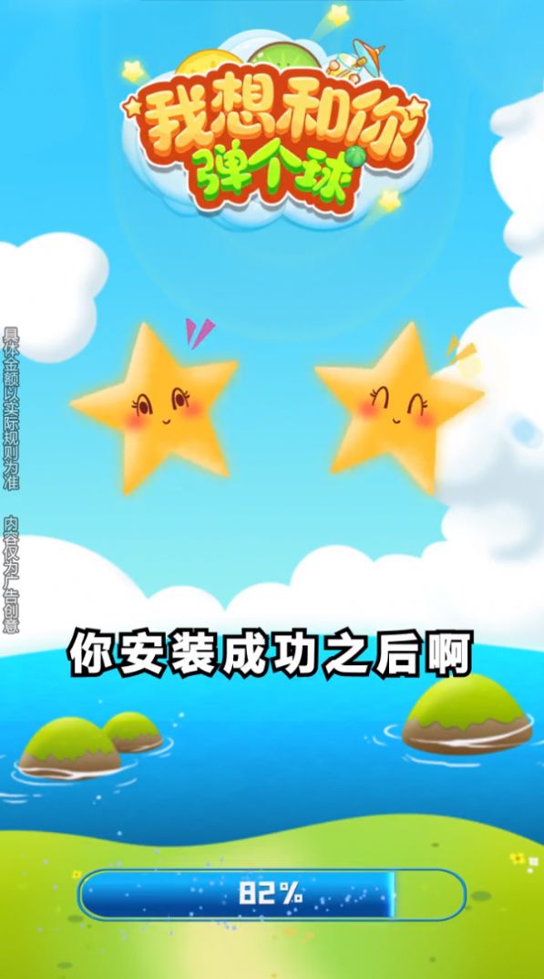 我想和你弹个球领红包 