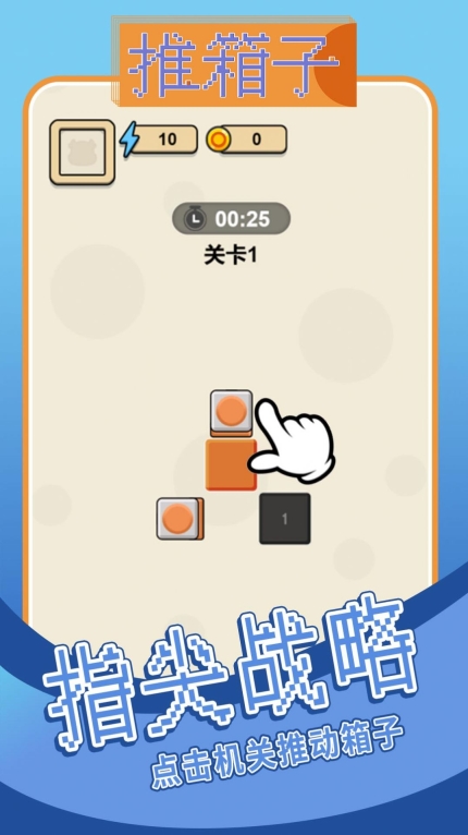 爆爆推箱子最新版