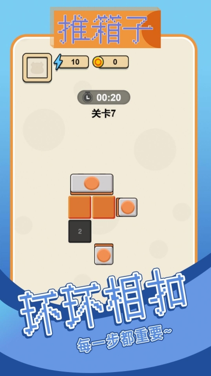 爆爆推箱子最新版