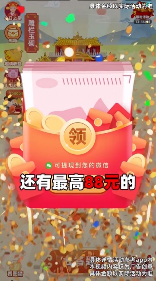 成语天天乐领红包福利版