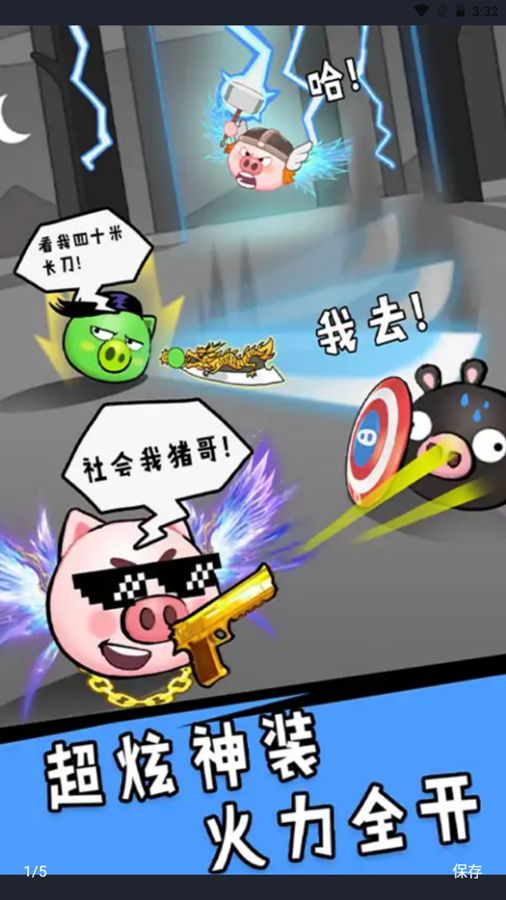 冲吧猪队友免费最新版