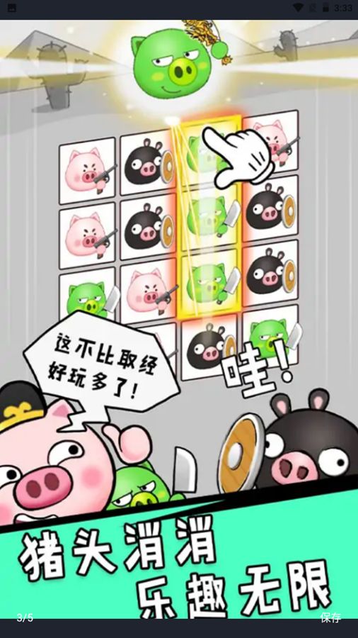 冲吧猪队友免费最新版