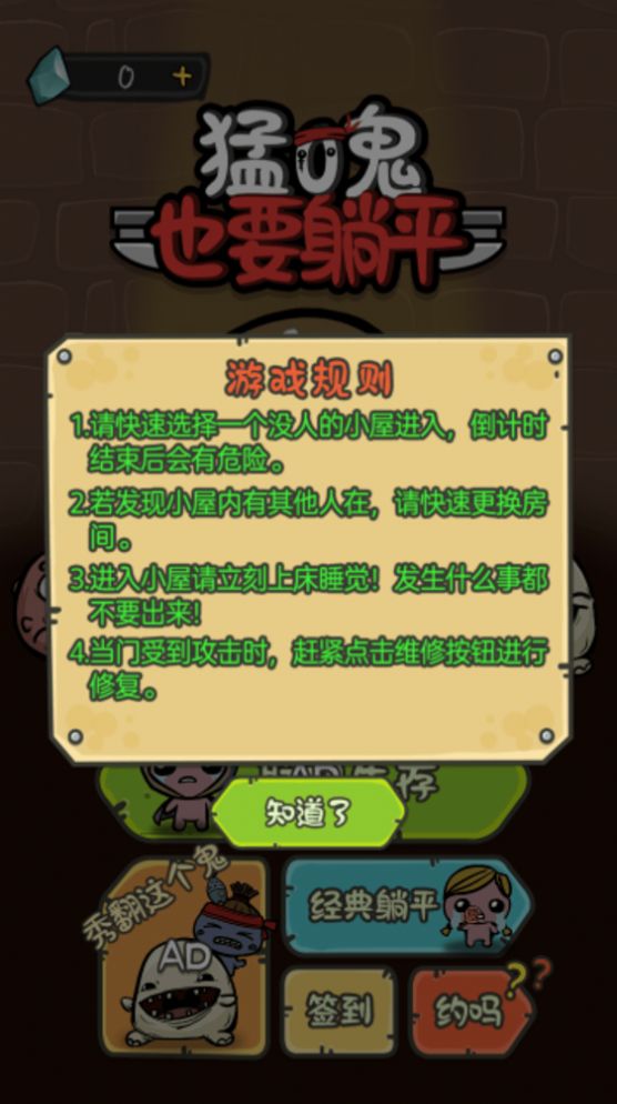 猛鬼也要躺平联机安卓版