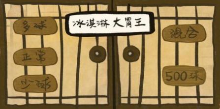 冰淇淋大胃王安卓最新版