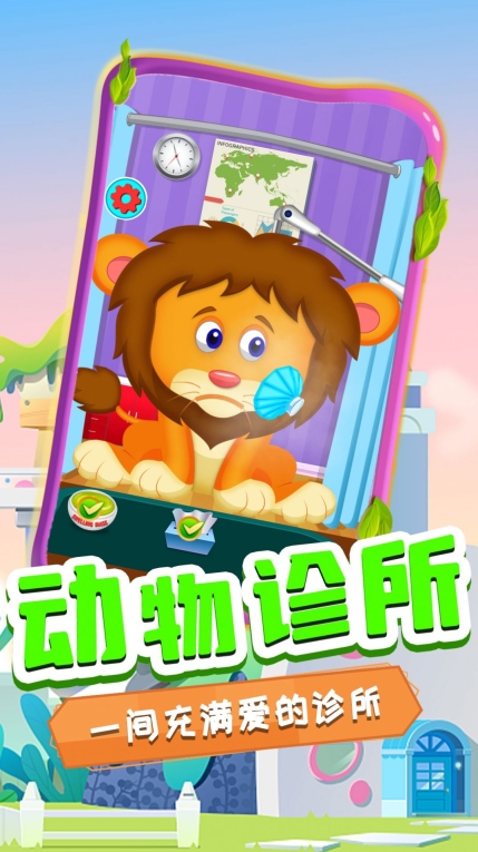 奇妙萌宠看牙医安卓版