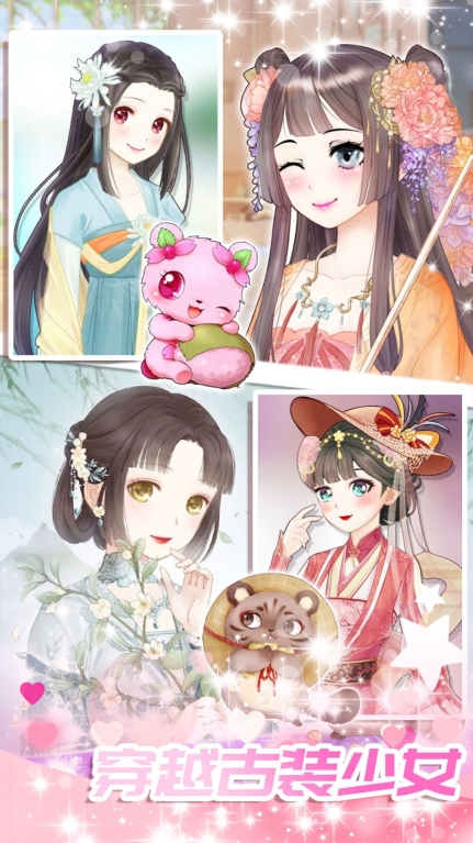 心动女友换装安卓版