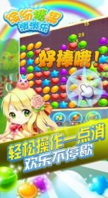 缤纷糖果消消乐安卓版