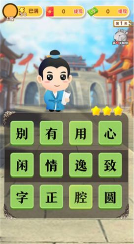 天天学成语红包版