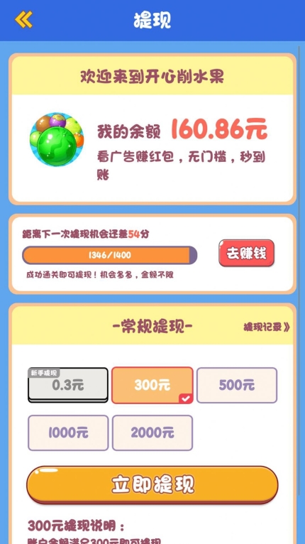 开心削水果红包版
