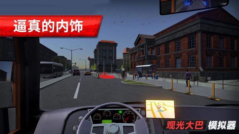 观光大巴模拟器安卓版