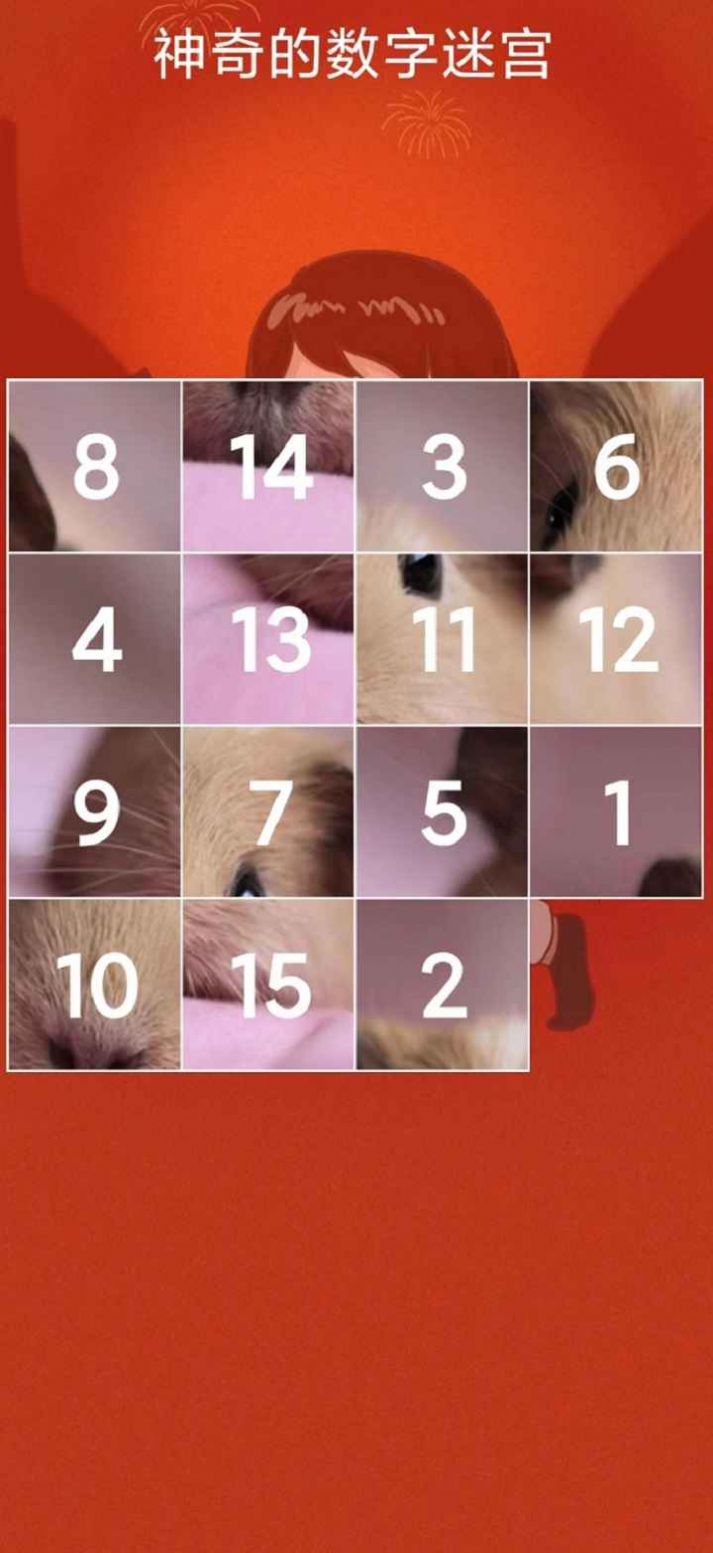 神奇的数字迷宫红包版图3