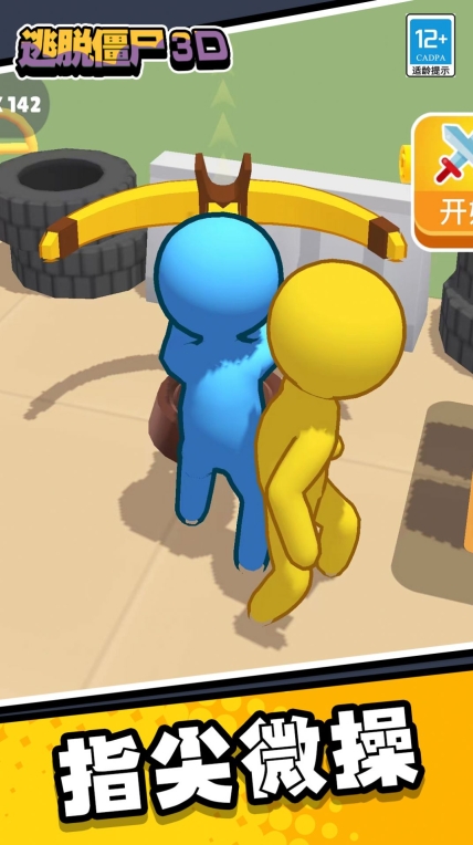 逃脱僵尸3D安卓版