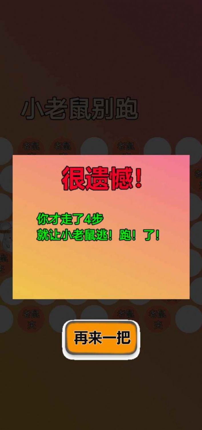 小老鼠别跑最新版