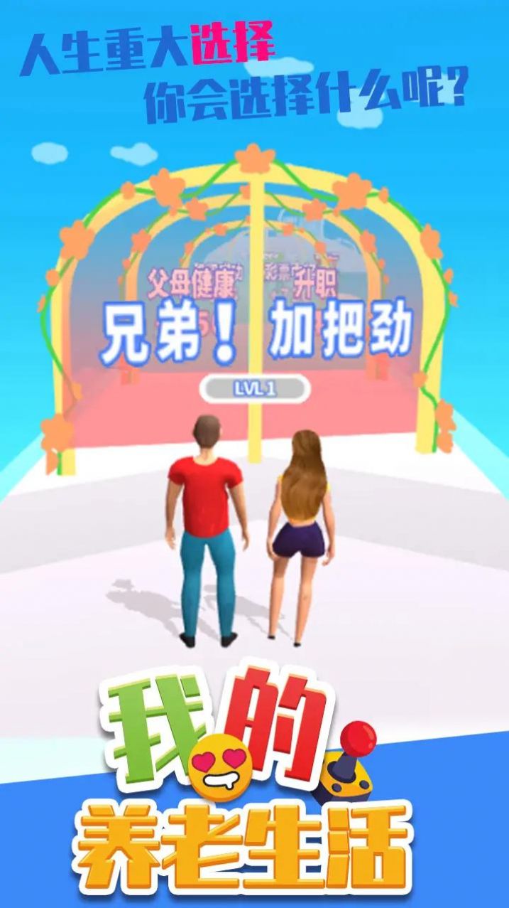 我的养老生活安卓版