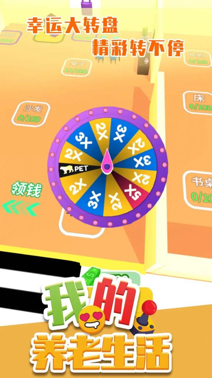 我的养老生活安卓版