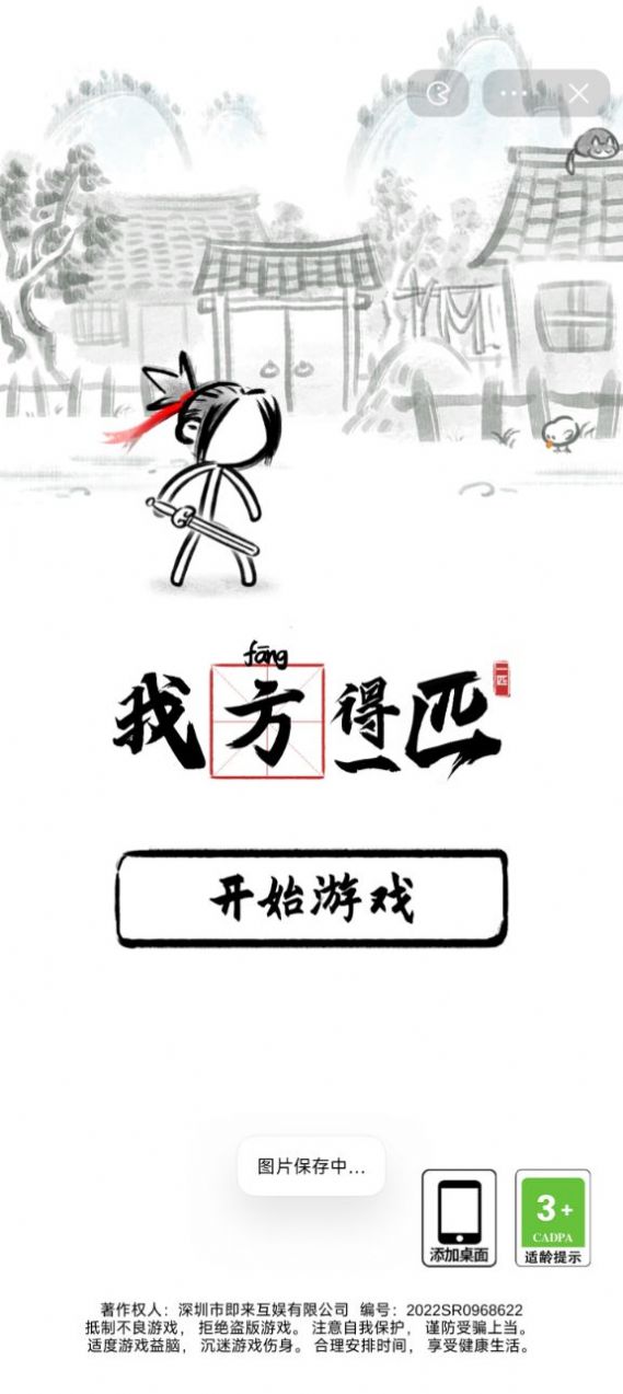 我方得一匹免广告最新版