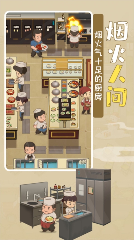 模拟中餐馆最新 