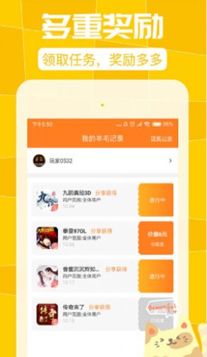 羊毛福利官手机版