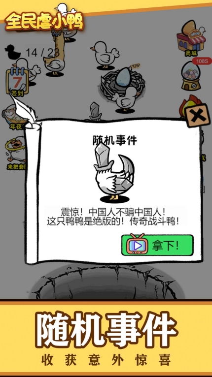 全民虐小鸭免广告最新版