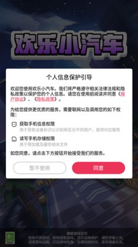 欢乐小汽车 