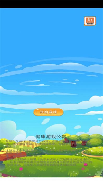 天天乐消除红包版