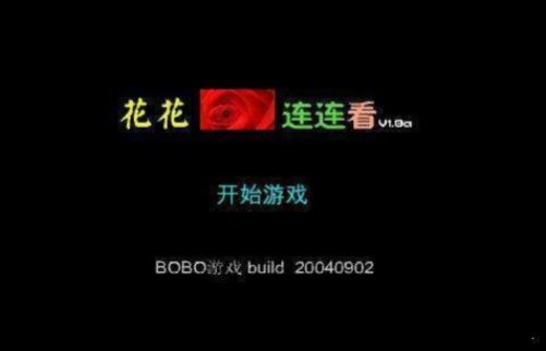 花花连连看安卓版