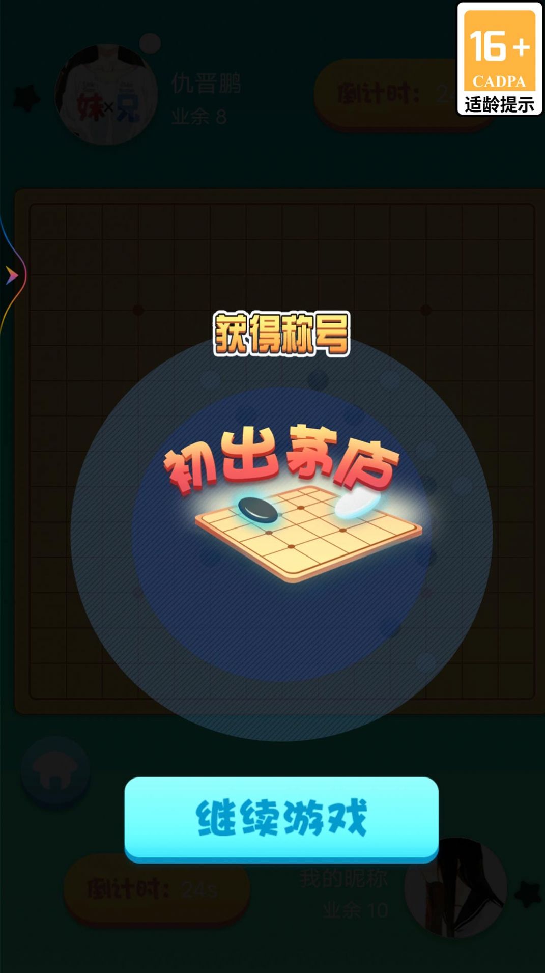 联众五子棋 