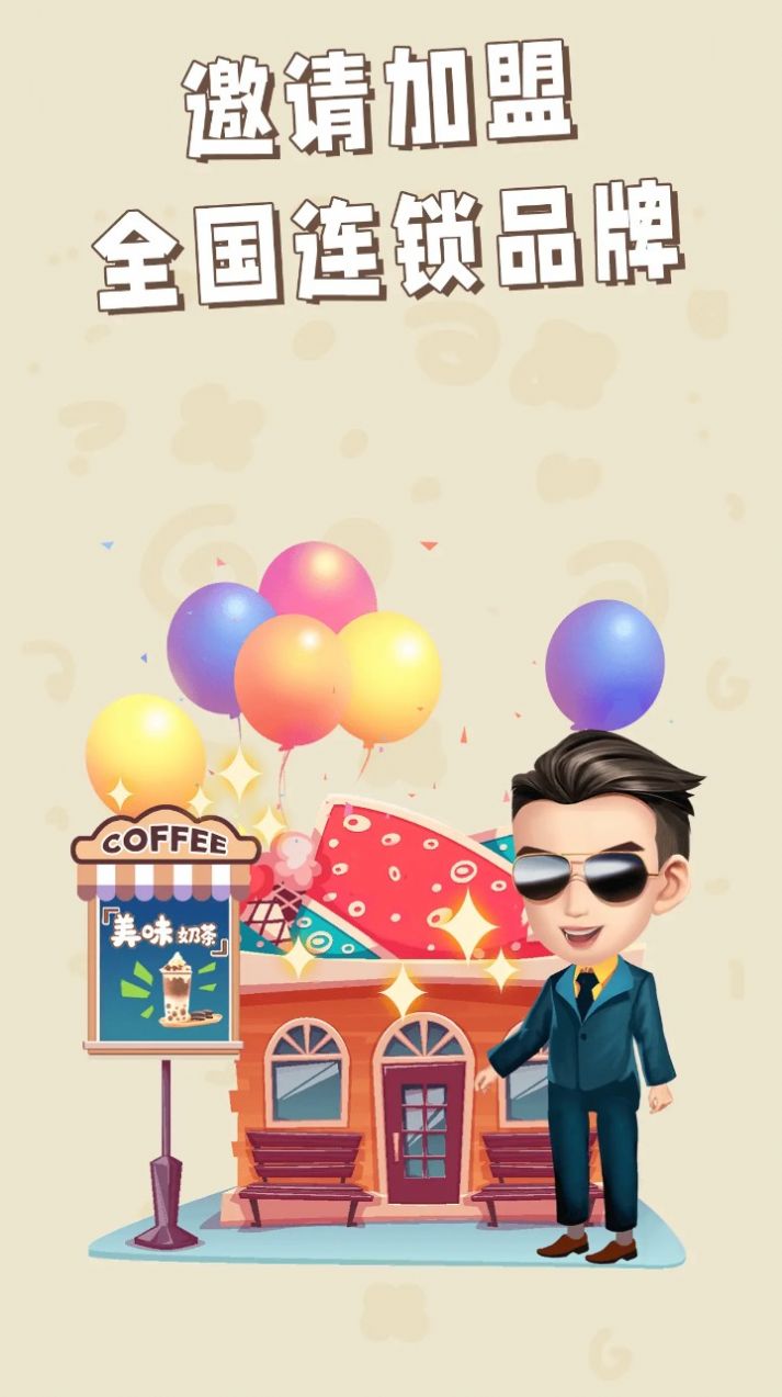开家奶茶店 