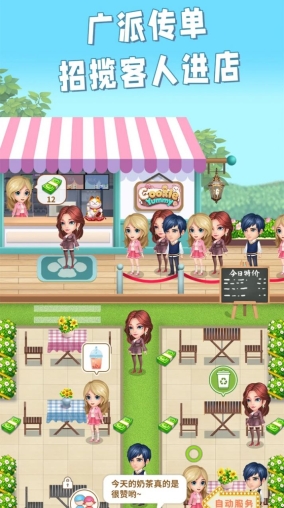 开家奶茶店 