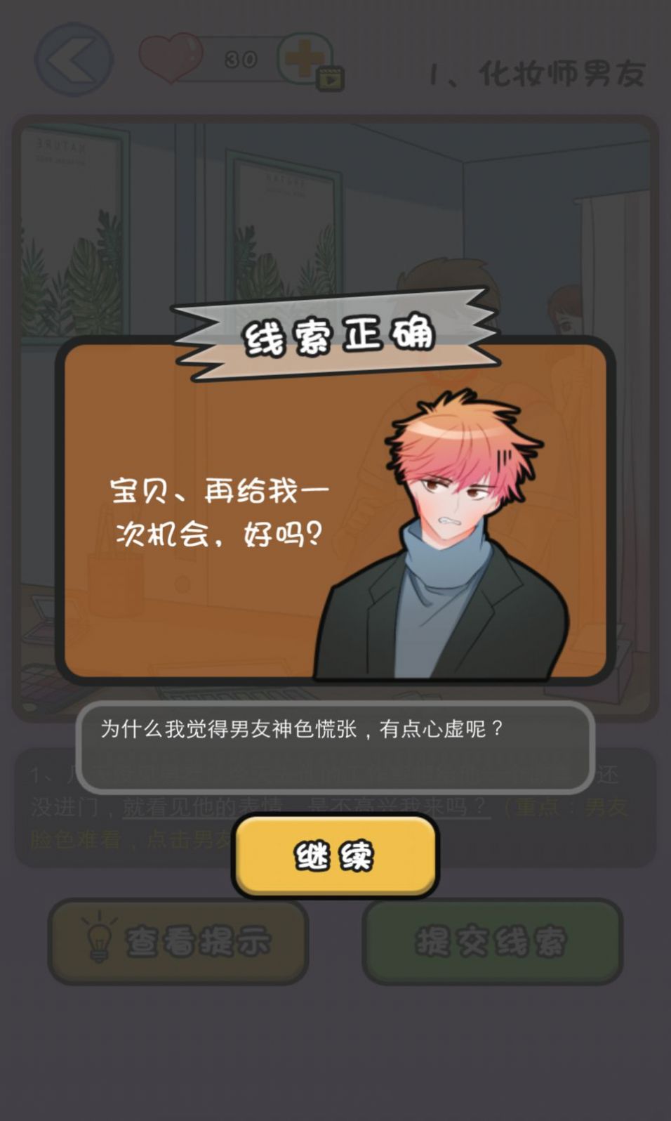 我不是海王安装最新版