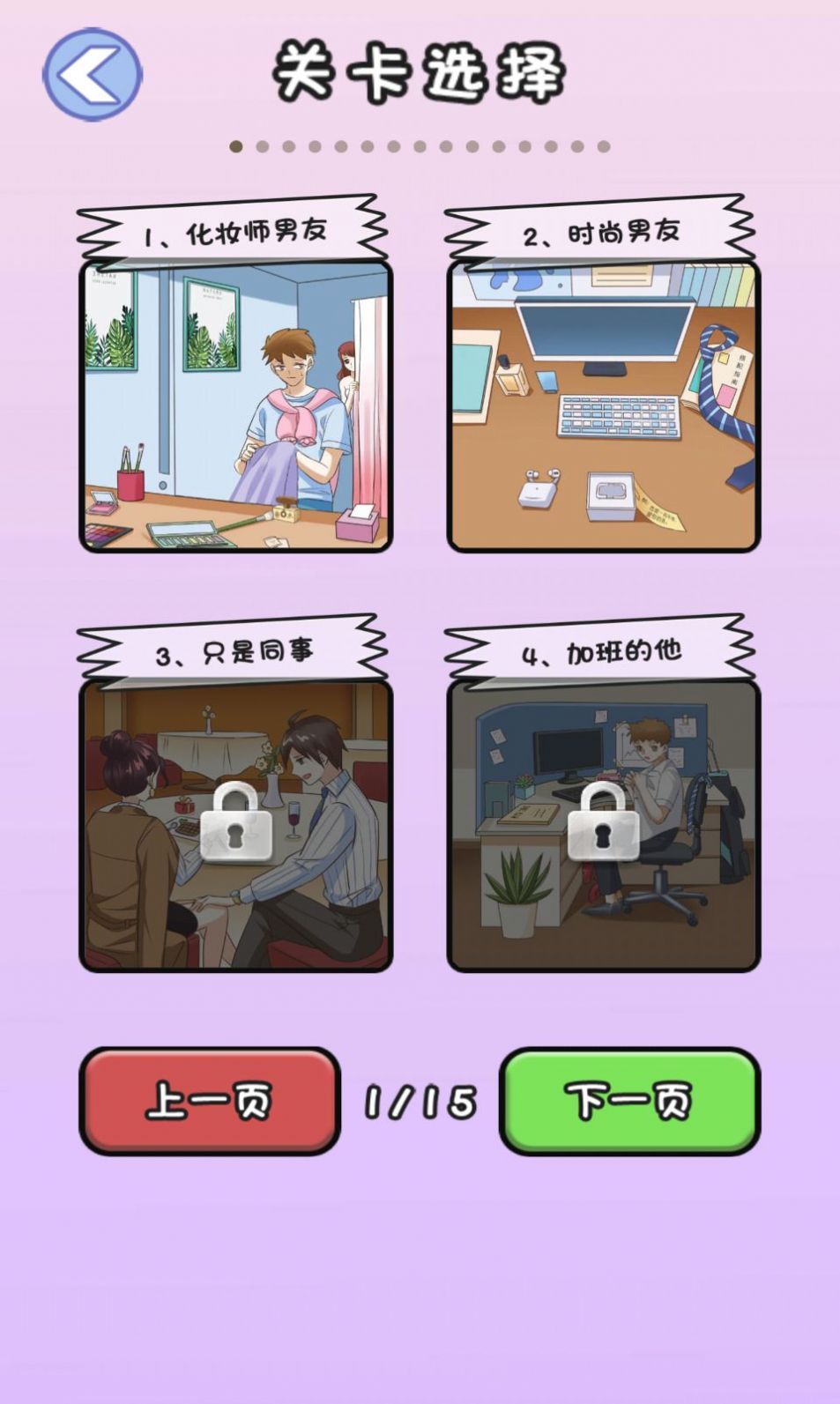我不是海王安装最新版