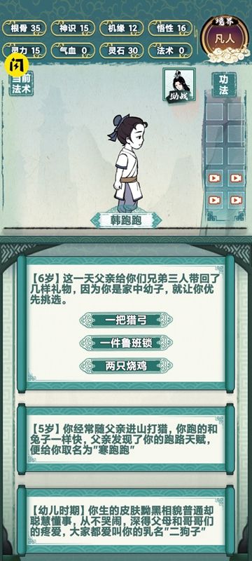 我就想修真免广告最新版