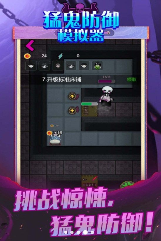 猛鬼防御模拟器手机版