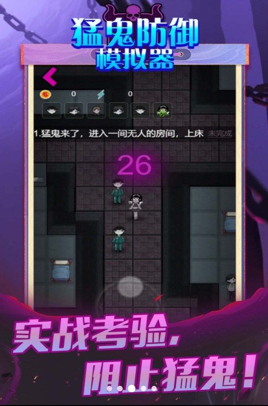 猛鬼防御模拟器手机版