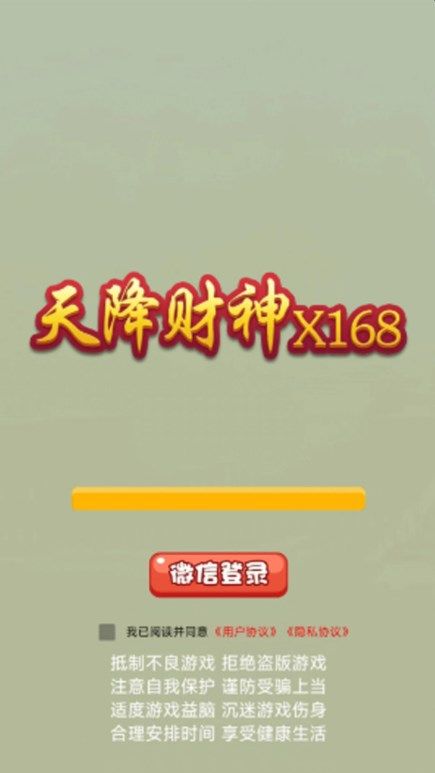 天降财神X168红包版