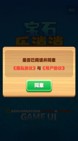 宝石乐消消手机版