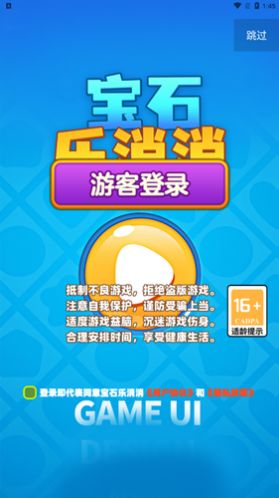 宝石乐消消手机版