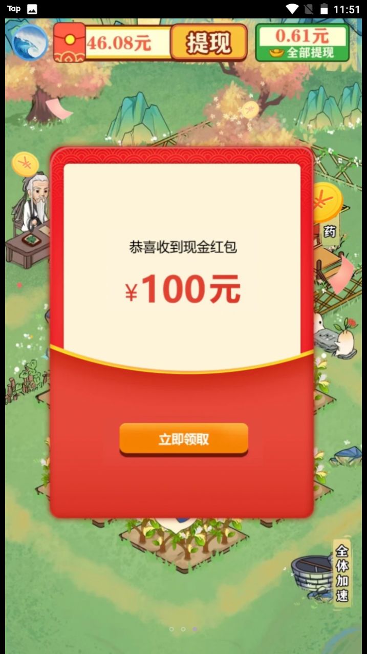 青青百草园领红包 图1