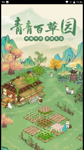 青青百草园领红包 图3