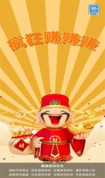 疯狂赚赚赚领红包安卓版